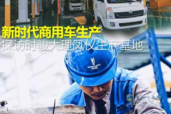 探訪時駿大理鳳儀生產(chǎn)基地