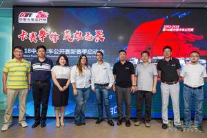 敢與世界杯比激情 中國卡車公開賽2018年賽季火力全開