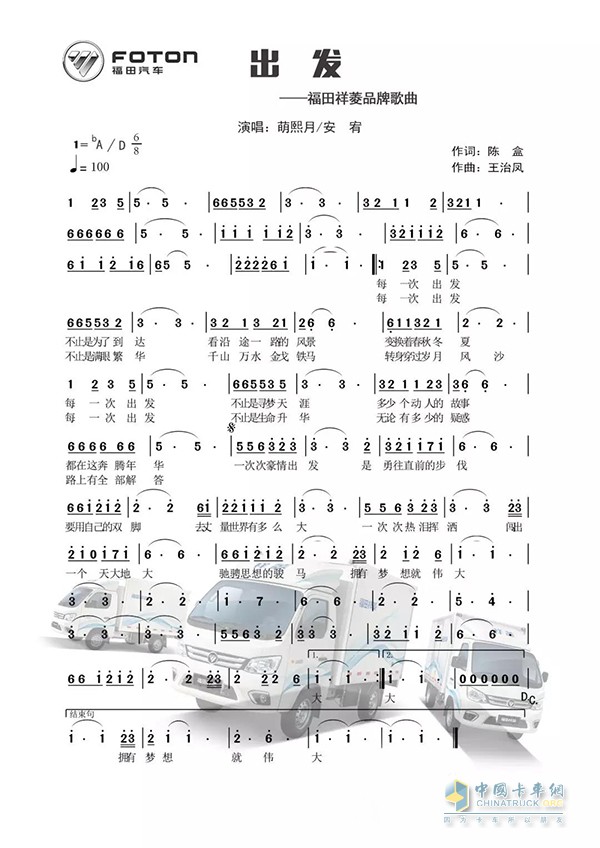 《出發(fā)》五線譜
