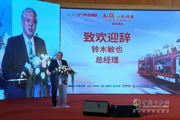 廣汽日野總經理鈴木敏也致辭