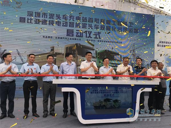 深圳市泥頭車充電站首批樣板工程竣工暨比亞迪純電動智能泥頭車規(guī)?；痉哆\營啟動儀式