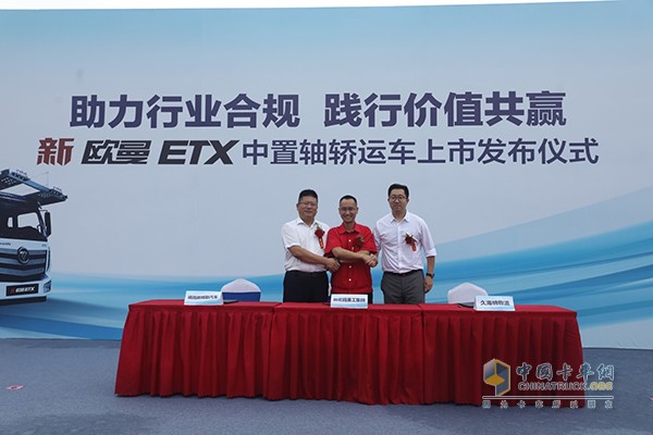 福田戴姆勒汽車(chē)、新宏昌重工集團(tuán)、久海納北京物流有限公司三方進(jìn)行戰(zhàn)略合作伙伴簽約