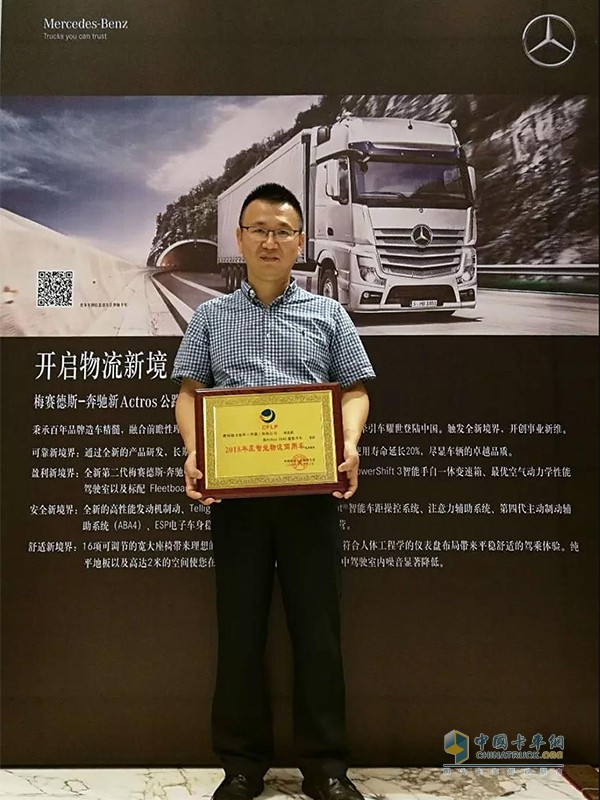 戴姆勒卡客車(中國)有限公司銷售經(jīng)理吳篤雄領(lǐng)取“2018年度智能物流商用車”大獎