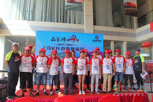 第4季東風(fēng)天錦KR首席體驗官挑戰(zhàn)賽部分參賽選手合影