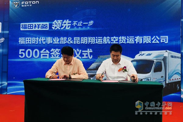 福田時(shí)代事業(yè)部微車(chē)營(yíng)銷(xiāo)公司與昆明翔運(yùn)航空貨運(yùn)有限公司簽約500臺(tái)