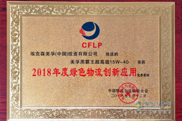 ??松梨跇s獲2018年度綠色物流創(chuàng)新應(yīng)用優(yōu)秀案例