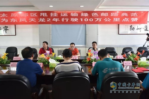 為東風(fēng)天龍郵政甩掛運(yùn)輸車2年續(xù)航100萬公里點(diǎn)贊活動(dòng)現(xiàn)場(chǎng)