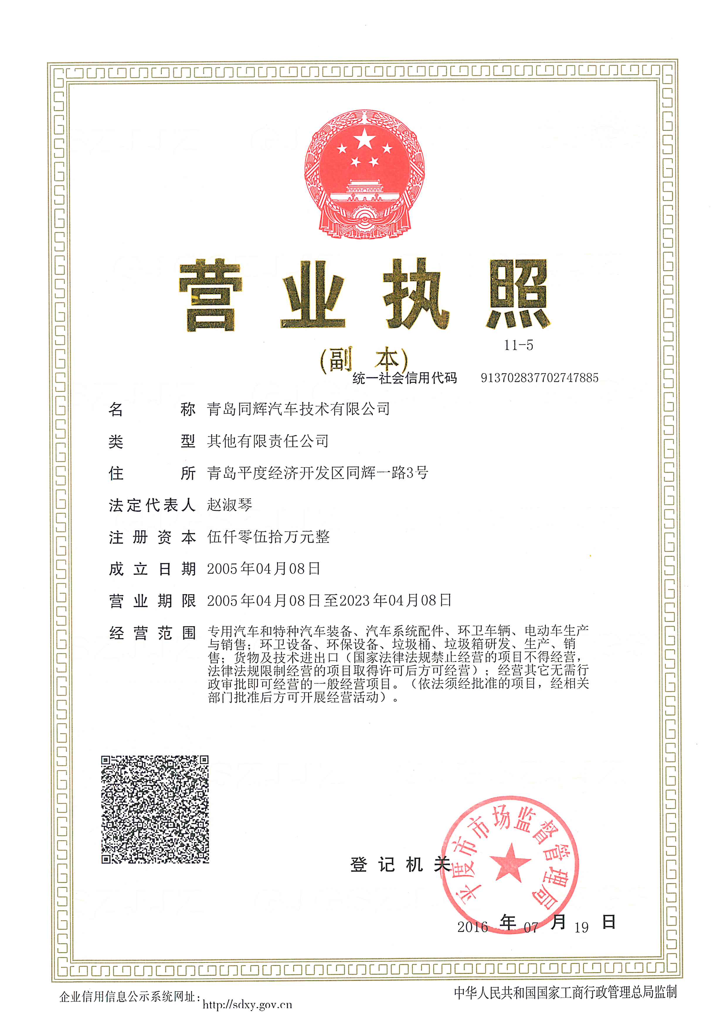 營(yíng)業(yè)執(zhí)照