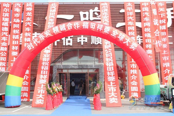 福田祥菱“冰城”哈爾濱上市活動