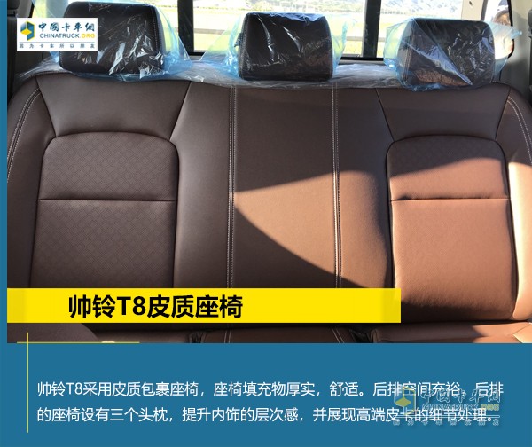 帥鈴T8皮質座椅