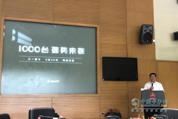 三一重卡產(chǎn)品研發(fā)總監(jiān)宣布1000臺(tái)搶購(gòu)名額