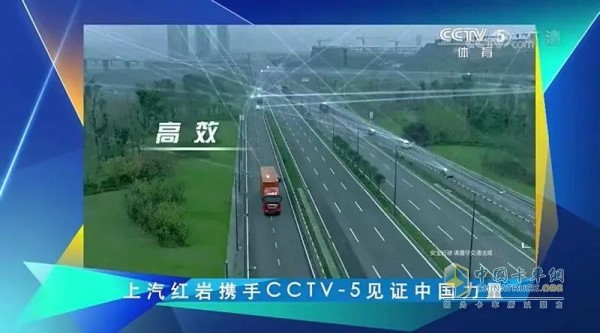 上汽紅巖創(chuàng)領“國內(nèi)第一”的重卡新品