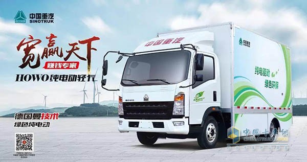 中國(guó)重汽純電動(dòng)輕卡