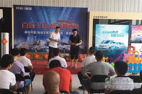 福田祥菱、伽途百城千店大惠戰(zhàn)保定站