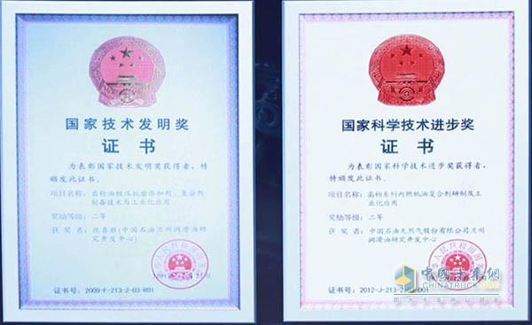 昆侖潤滑獲得兩項(xiàng)國家大獎(jiǎng)