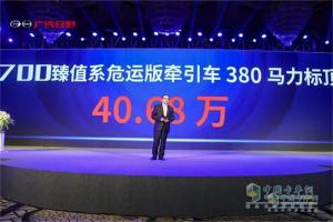  廣汽日野700臻值系危運版牽引車上市