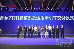  廣汽日野700臻值系危運版牽引車上市