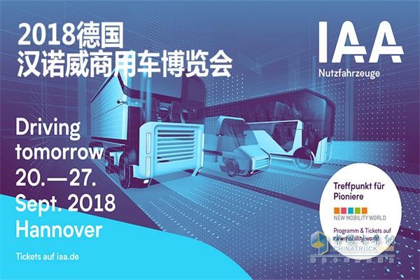 德國(guó)漢諾威商用車(chē)展IAA