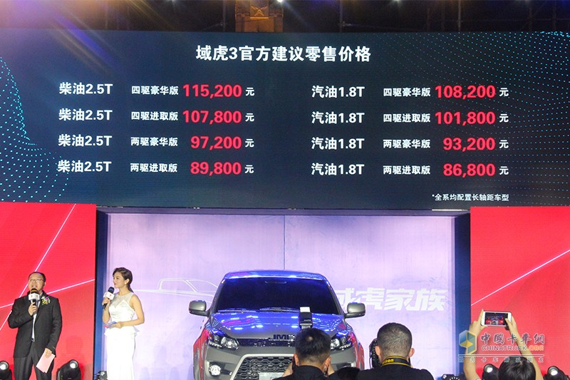 擴(kuò)大域虎家族市場容量份額 江鈴域虎3首發(fā)亮相