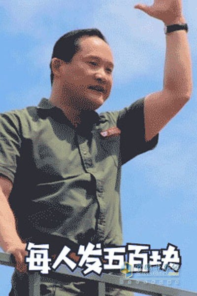 董事長現場發(fā)紅包