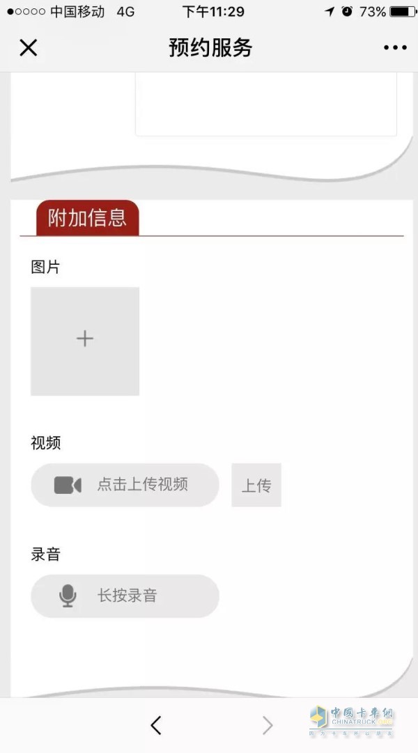 除了需求描述之外，用戶還可上傳照片、視頻和語音，對車子現(xiàn)況進行描述