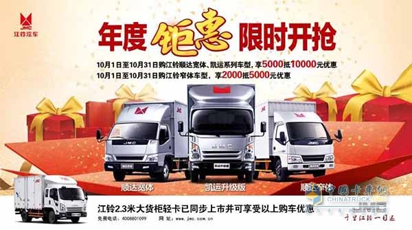 江鈴汽車年度鉅惠 限時(shí)開搶