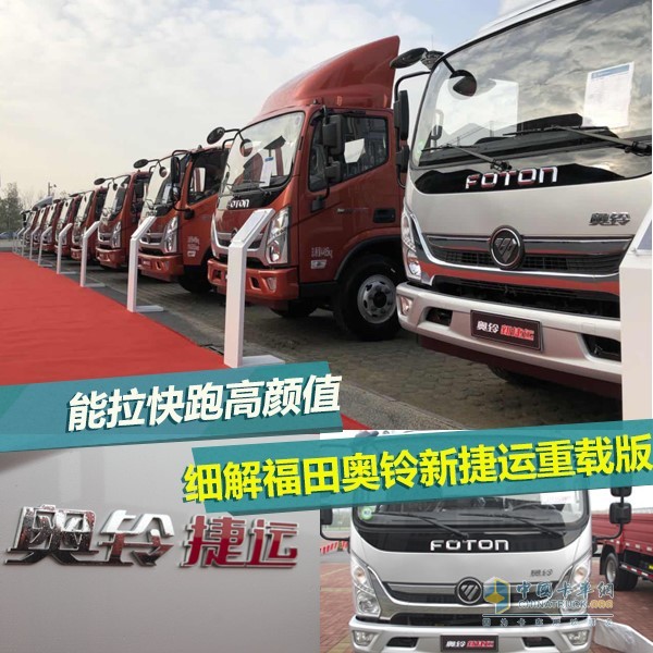 福田奧鈴新捷運重載版