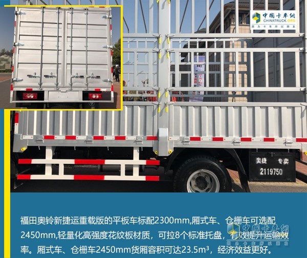 福田奧鈴新捷運重載版超大的貨廂容積