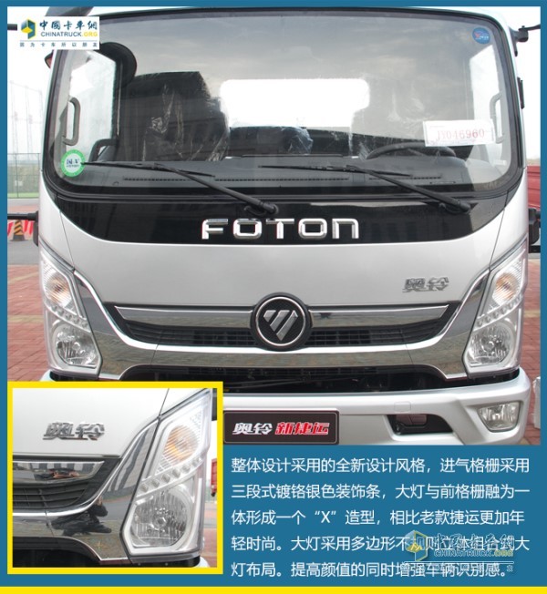 福田奧鈴新捷運重載版采用了福田奧鈴最新的家族式前臉