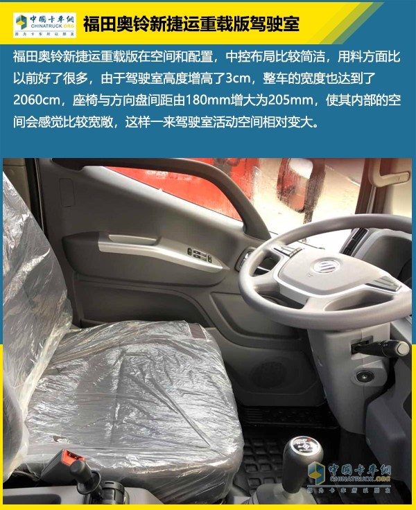福田奧鈴新捷運重載版駕駛室