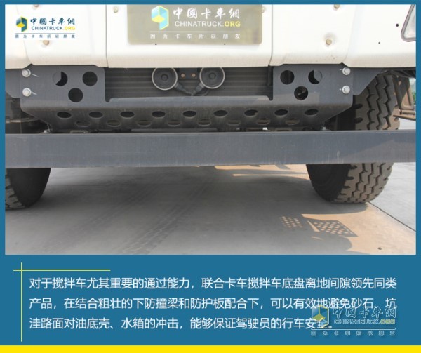 聯(lián)合卡車(chē)U370攪拌車(chē)下防撞梁