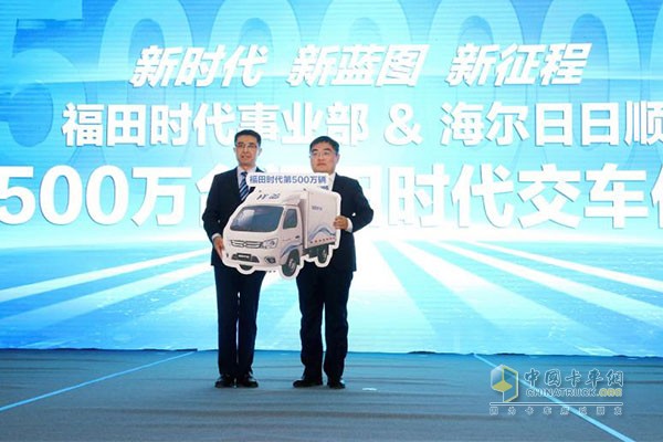 福田時(shí)代事業(yè)部把第500萬臺(tái)車的鑰匙交給海爾日日順