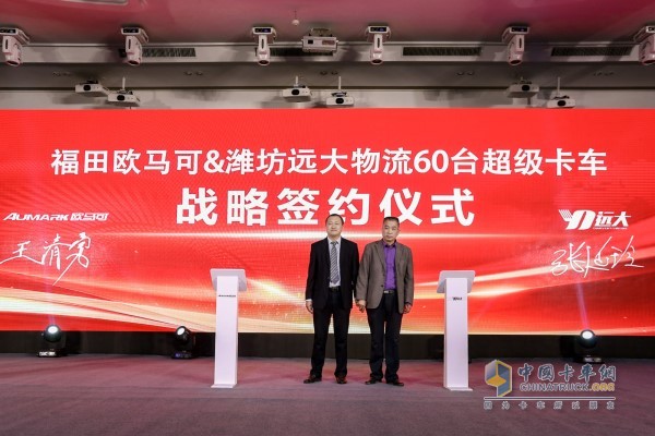 濰坊遠大物流有限公司即與歐馬可達成60臺“綠通之星”產(chǎn)品的戰(zhàn)略合作協(xié)議