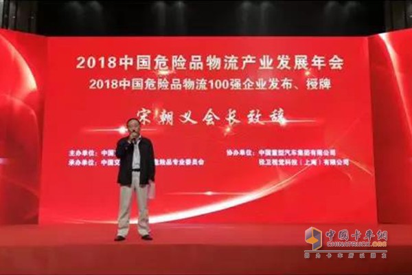 中國交通運輸運輸協(xié)會副會長危險品專業(yè)委員會會長宋朝義現(xiàn)場致辭