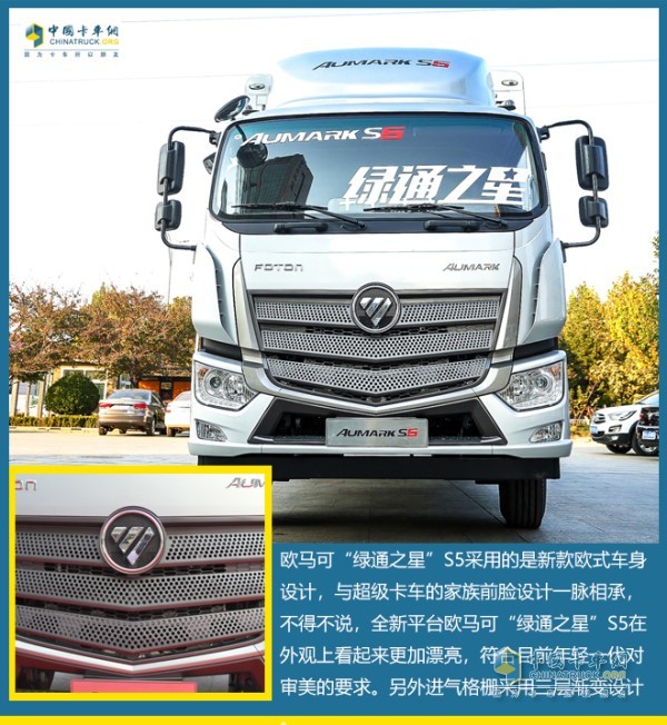 歐馬可“綠通之星”S5采用的是全新的歐式車身設(shè)計(jì)