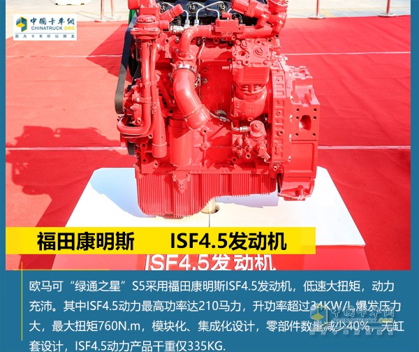 福田康明斯發(fā)動(dòng)機(jī)
