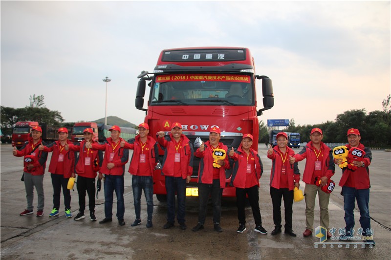 2018中國重汽曼技術(shù)產(chǎn)品實(shí)況挑戰(zhàn)賽營口站