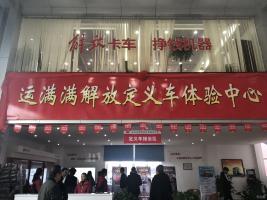 運(yùn)滿滿&一汽解放定義車標(biāo)簽上線暨運(yùn)滿滿定義車全國(guó)首家體驗(yàn)中心掛牌儀式