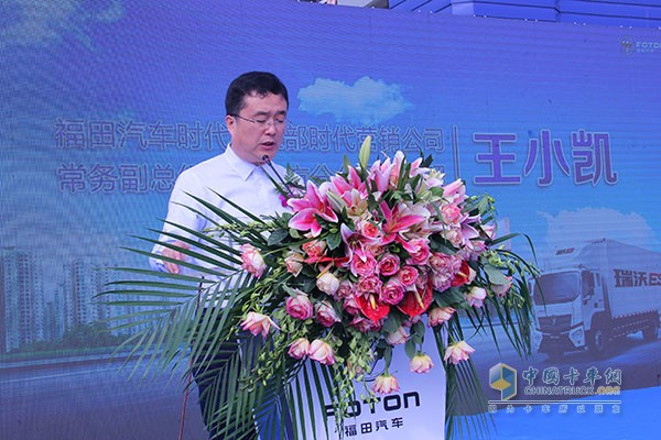 福田汽車時代事業(yè)部時代營銷公司常務副總經(jīng)理王小凱先生為活動致辭