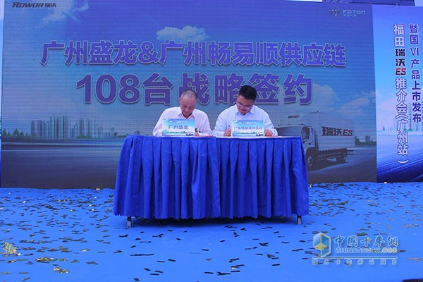 福田時代先后與廣州暢易順供應鏈有限公司簽約108臺