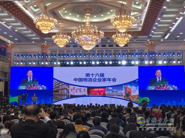 中國物流企業(yè)家年會(huì)