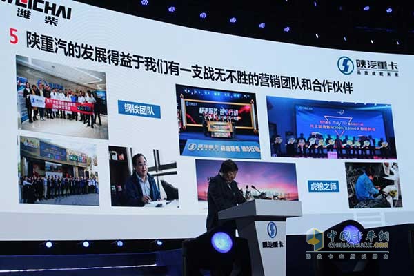 陜汽的發(fā)展得益于戰(zhàn)無不勝的營銷團(tuán)隊(duì)和合作伙伴