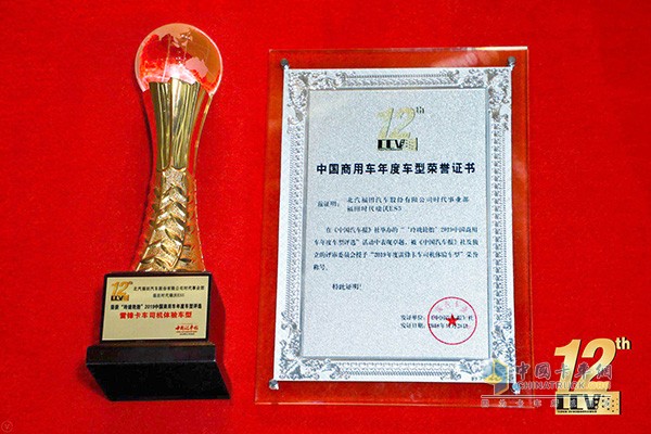 福田瑞沃ES5中卡奪得高含金量大獎(jiǎng)