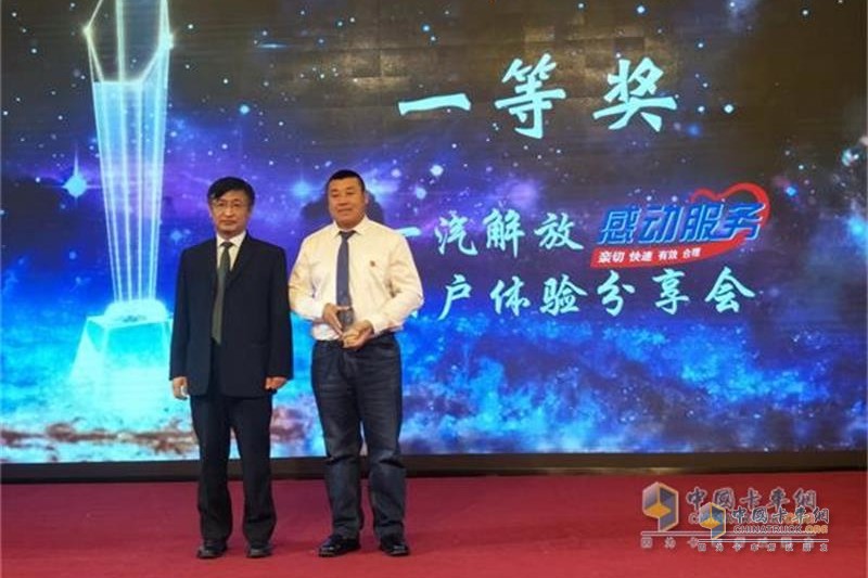 一汽解放“感動服務(wù)”用戶體驗分享會