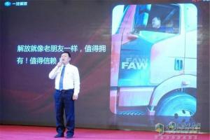 一汽解放“感動服務(wù)”用戶體驗分享會