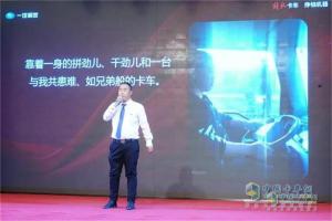 一汽解放“感動服務(wù)”用戶體驗分享會