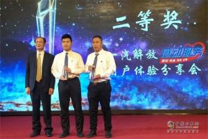 一汽解放“感動服務(wù)”用戶體驗分享會