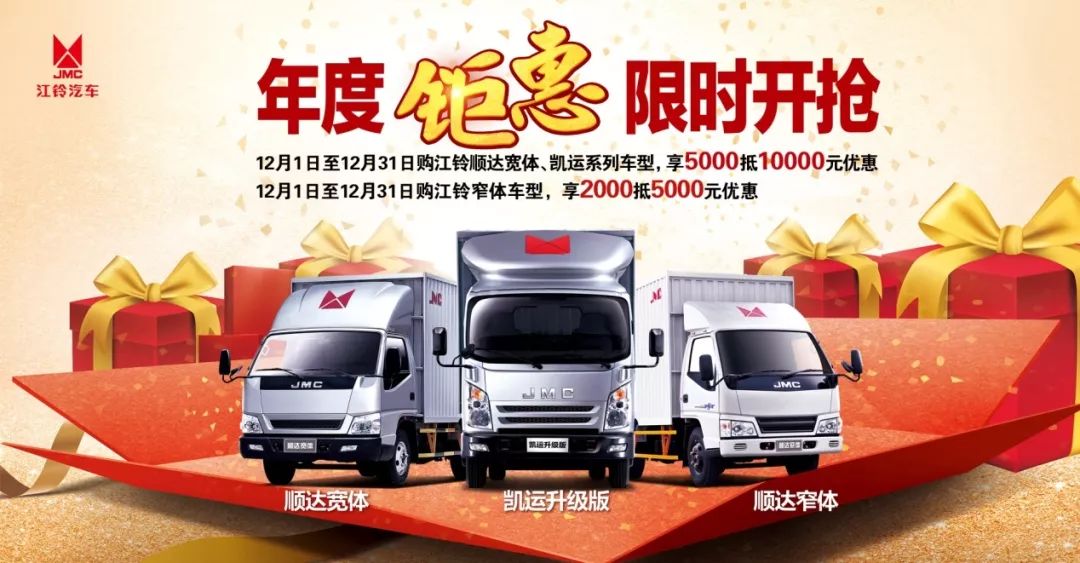 江鈴輕卡年度鉅惠限時開搶 好車伴你過初冬