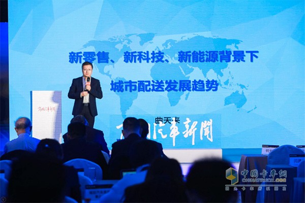 曲天來帶來名為《新零售、新科技、新能源趨勢下城配新生態(tài)》主題報告