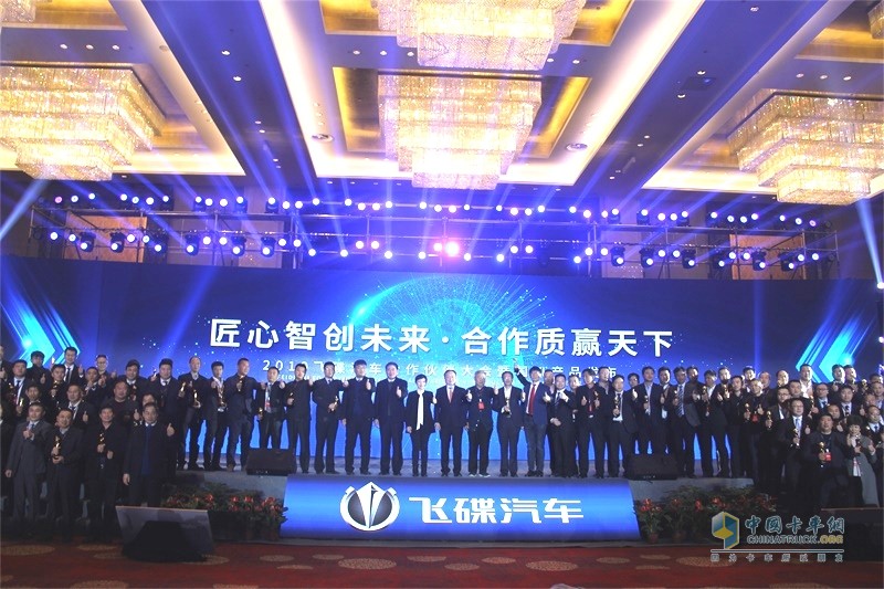 用匠心智創(chuàng)未來(lái)：飛碟汽車2019合作伙伴大會(huì)圓滿落幕